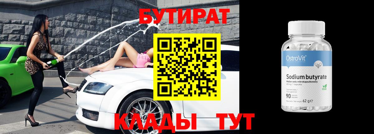 Бутират BDO  Вход с VPN  БУТИРАТ  Тула 
