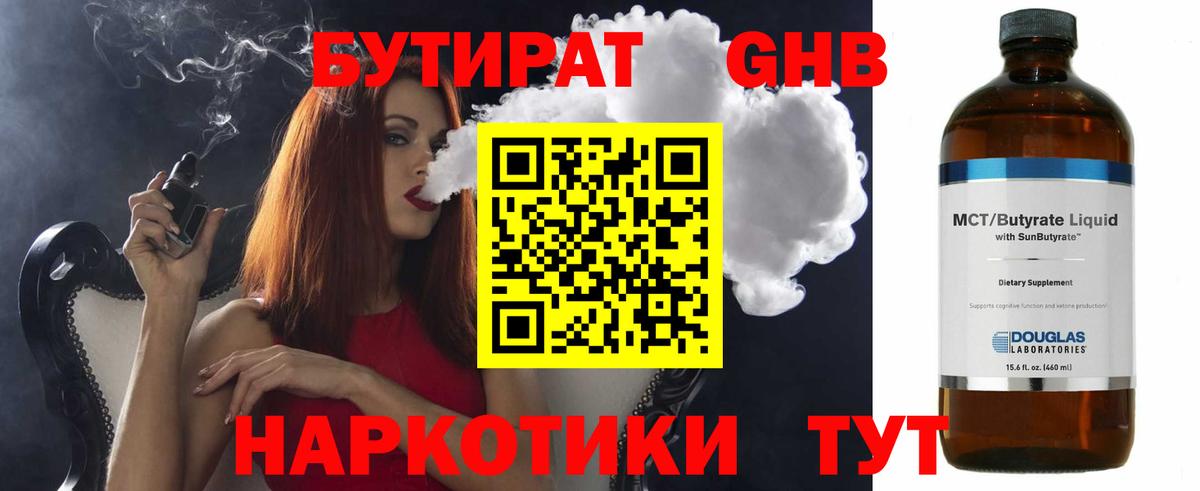 Бутират  БУТИРАТ оксибутират  Вход с VPN  Тула 
