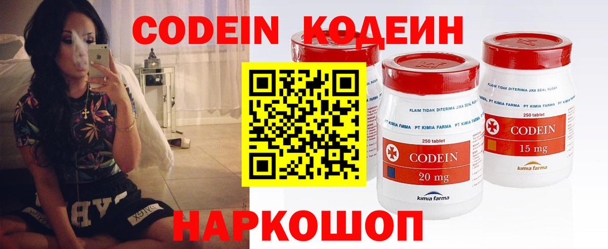 Кодеин Purple Drank Тула