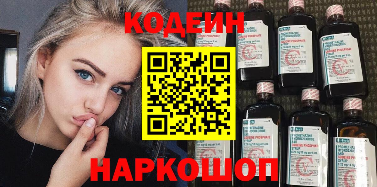 Тула  Codein напиток Lean (лин)  Вход с VPN 