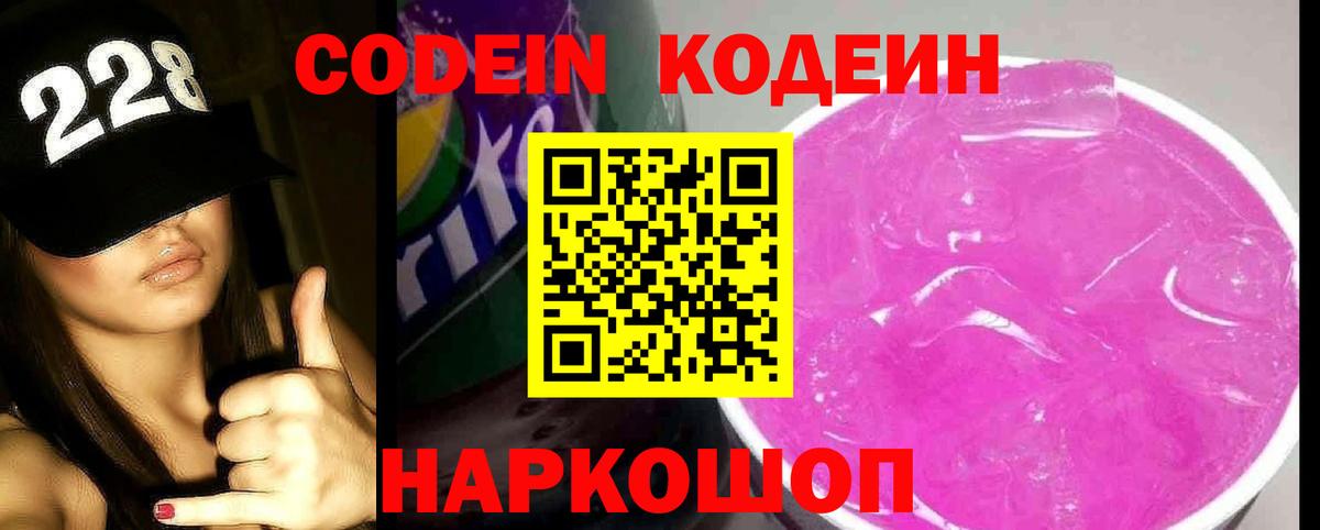 Кодеиновый сироп Lean Purple Drank  Вход с VPN  Тула  Codein Purple Drank 
