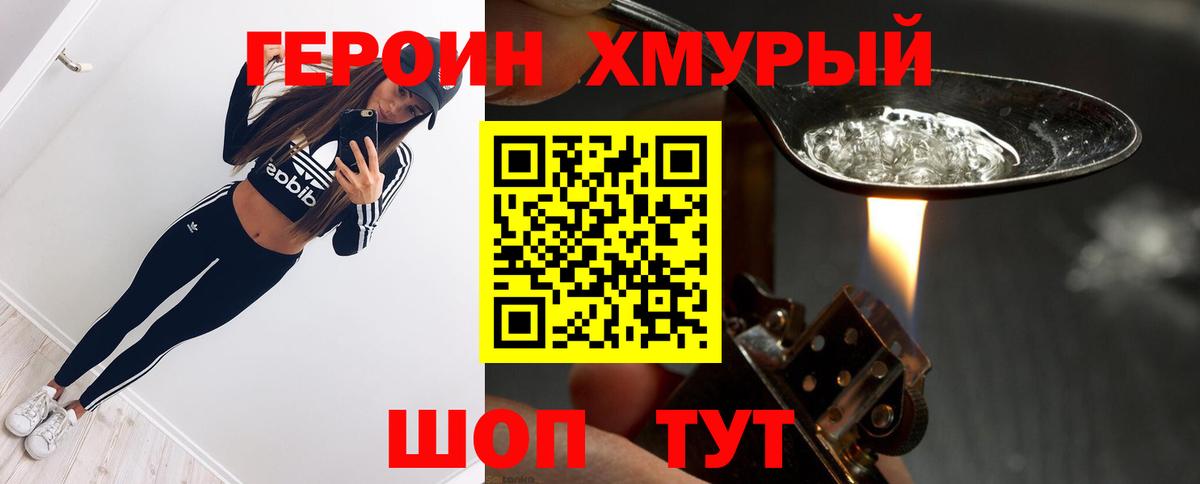 ГЕРОИН Heroin Тула