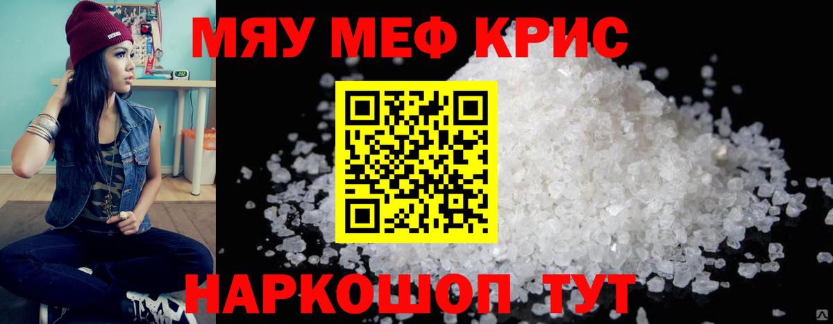 Мефедрон кристаллы Тула