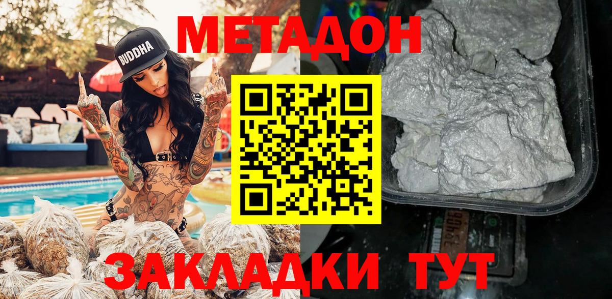Метадон methadone Тула