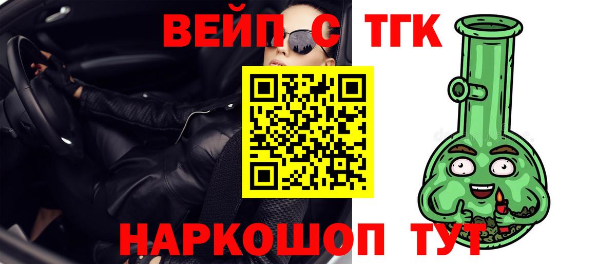 ТГК жижа  Вход с VPN  Тула 