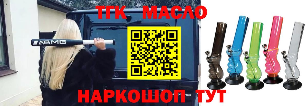 ТГК THC oil Тула